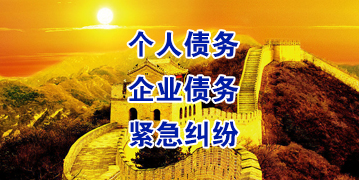 永平要账公司